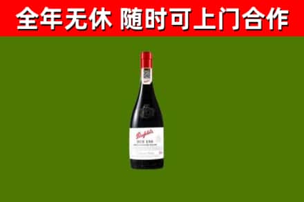 福贡回收奔富红酒
